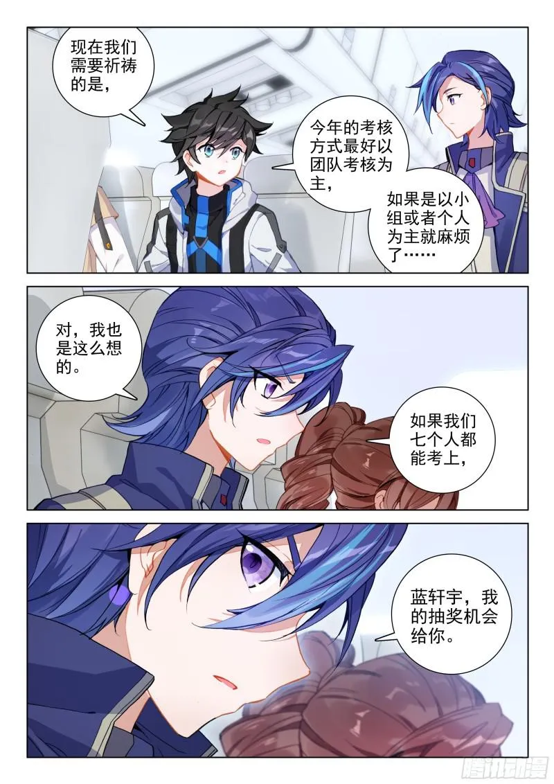 永恒之树 第10页