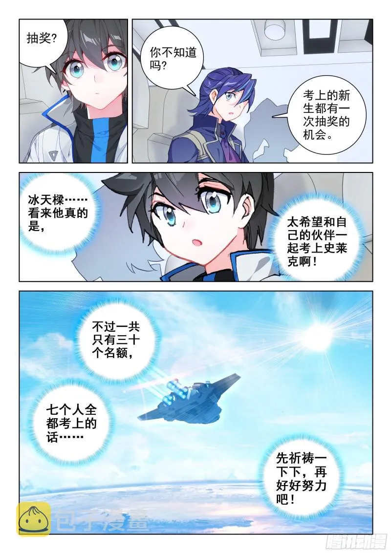 永恒之树 第11页