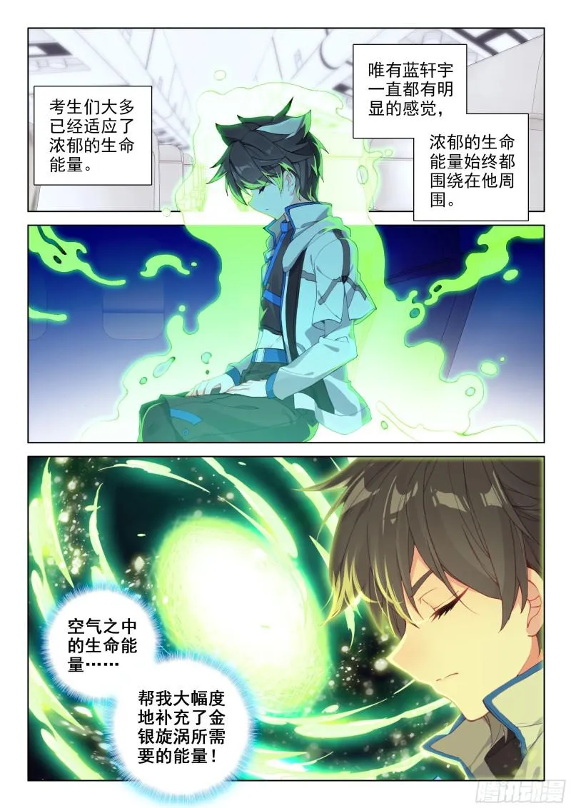 永恒之树 第12页