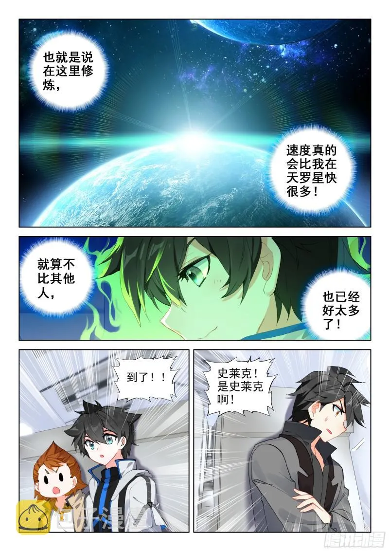 永恒之树 第13页