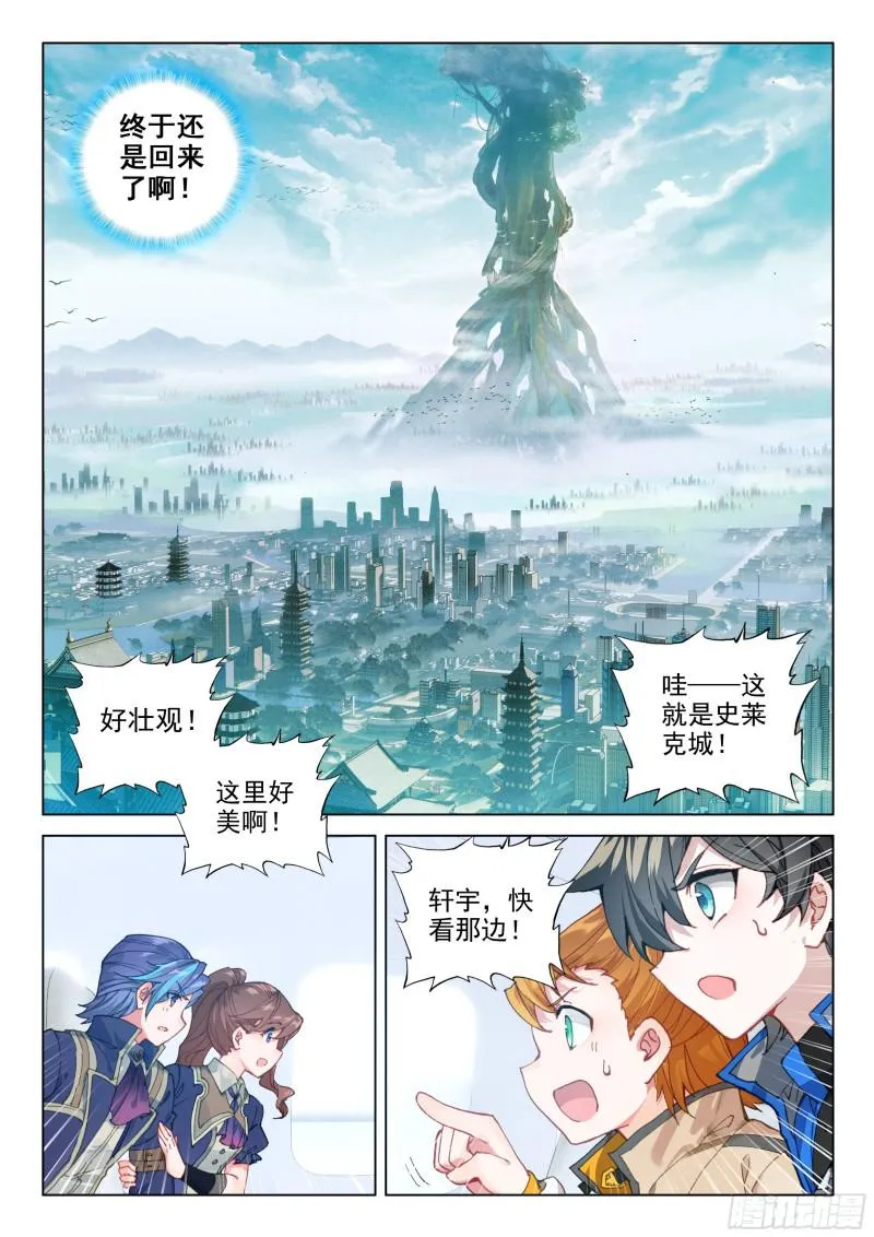 永恒之树 第15页