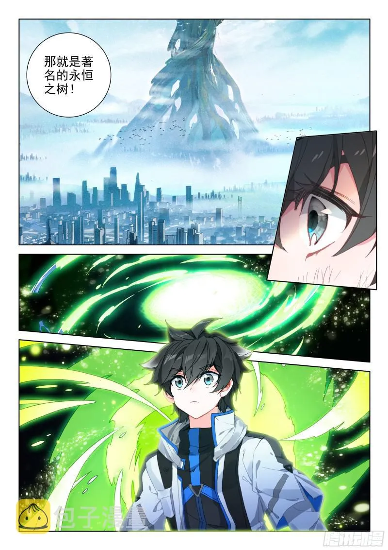 永恒之树 第16页