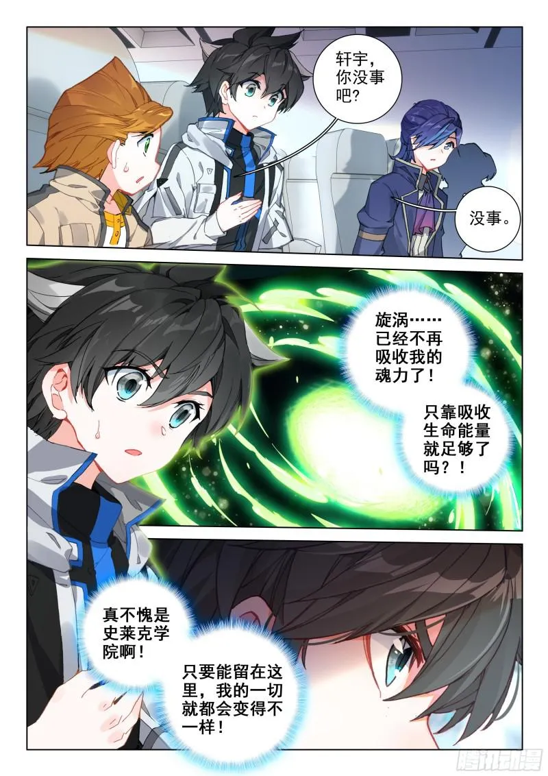 永恒之树 第17页