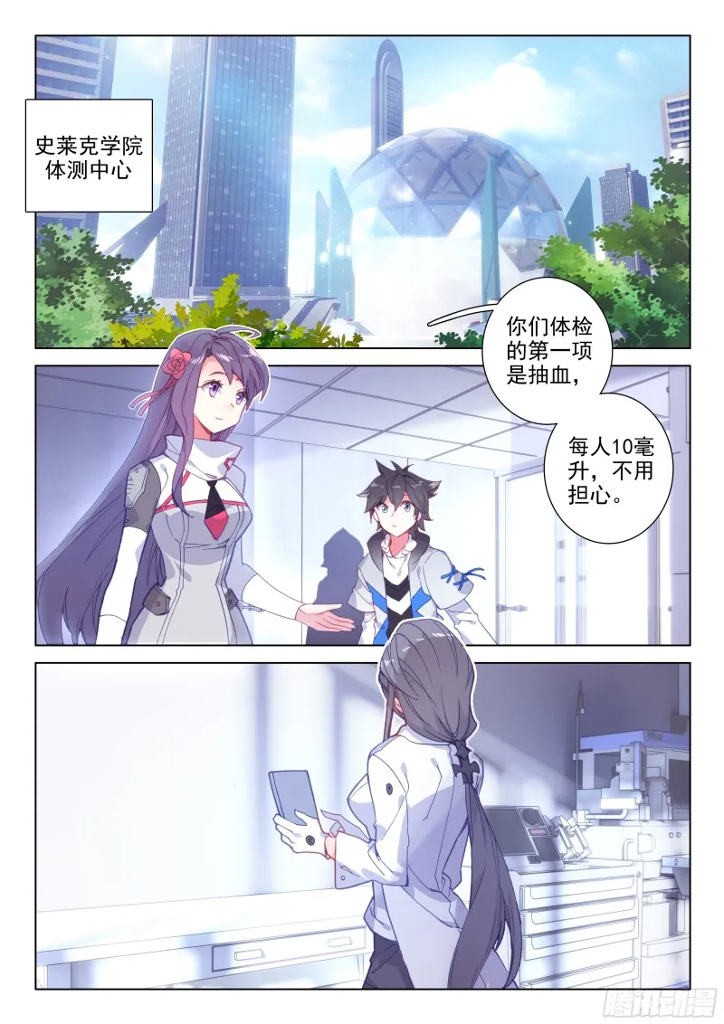 史莱克&唐门 第2页