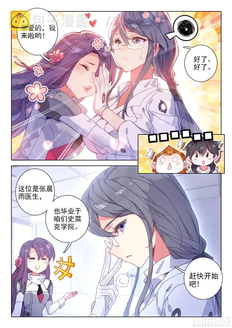 史莱克&唐门 第3页