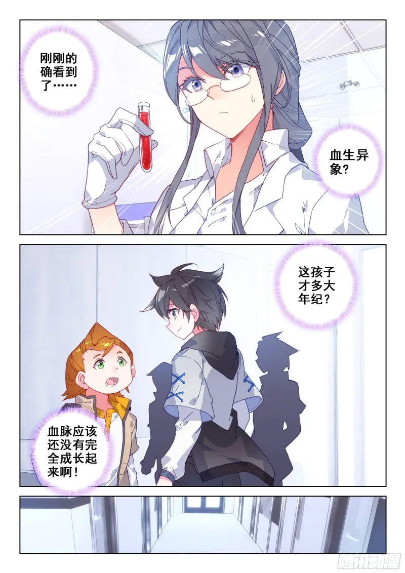 史莱克&唐门 第6页