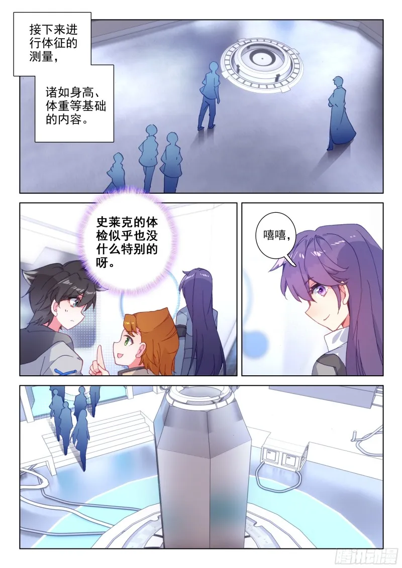 史莱克&唐门 第7页