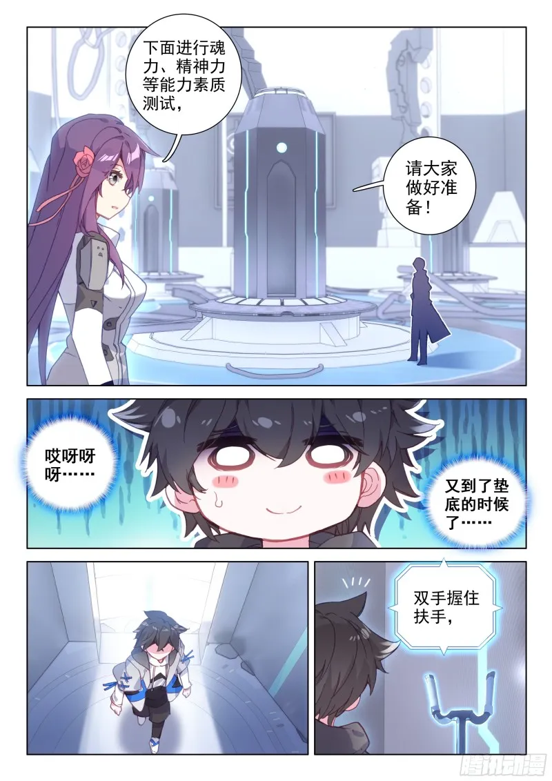 史莱克&唐门 第8页