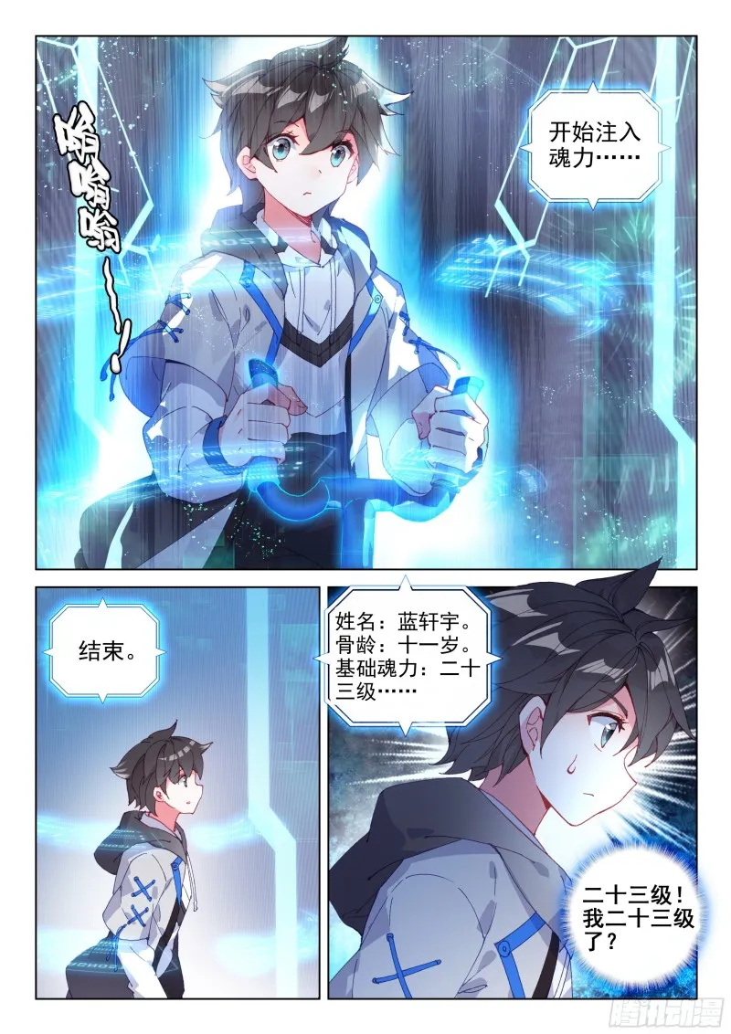 史莱克&唐门 第9页