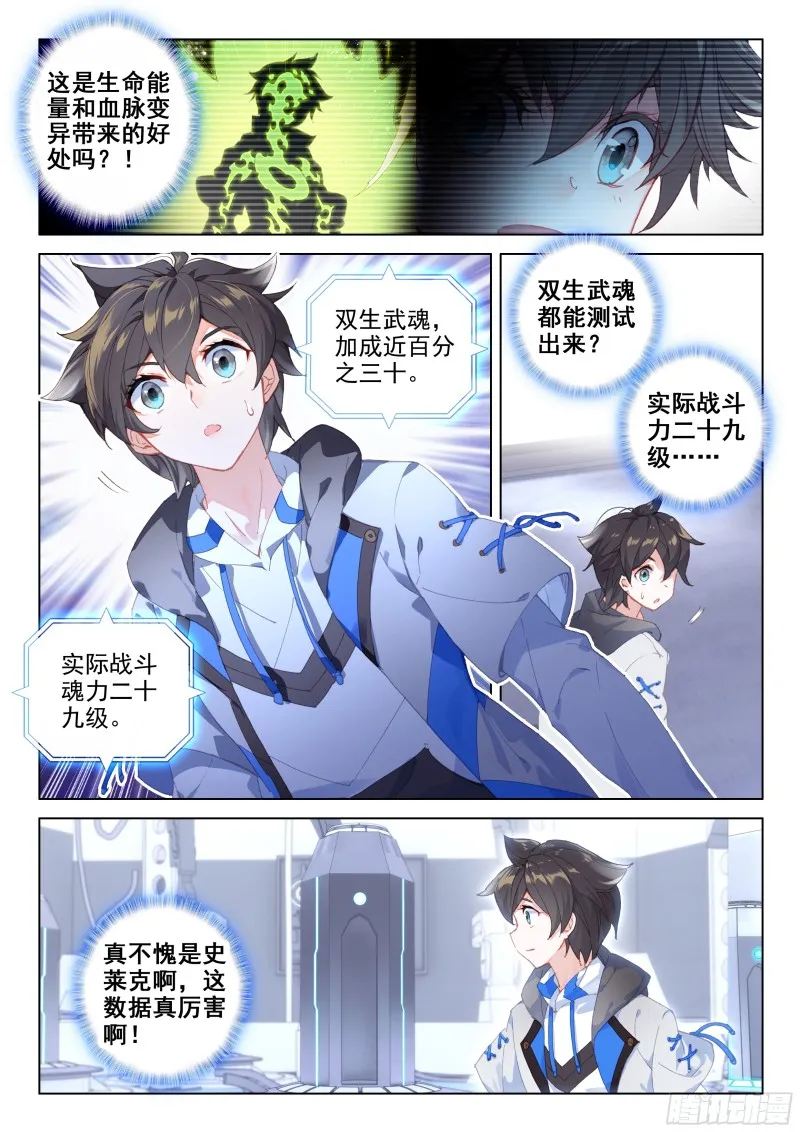 史莱克&唐门 第10页