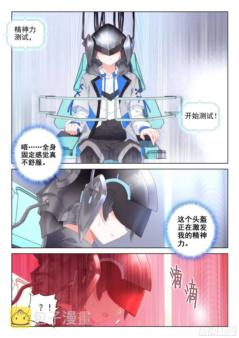 史莱克&唐门 第11页