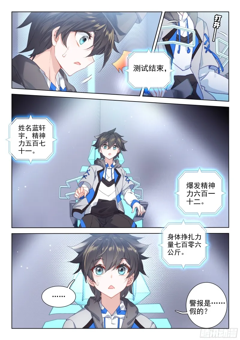 史莱克&唐门 第13页