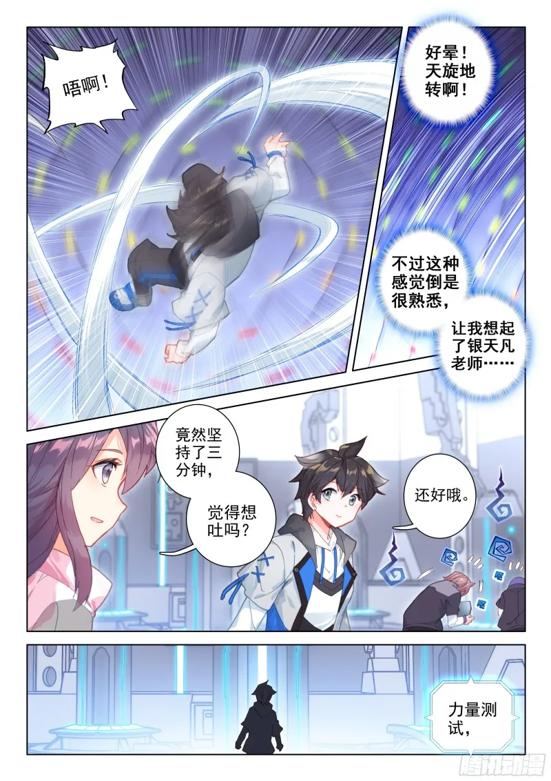 史莱克&唐门 第15页