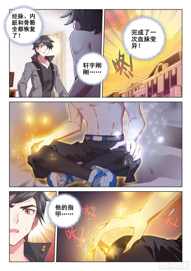 血脉变异 第6页