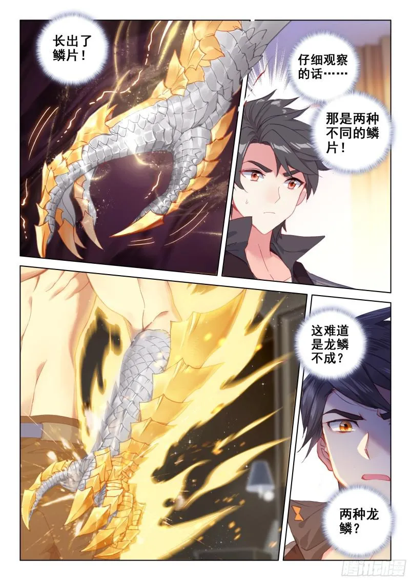 血脉变异 第7页
