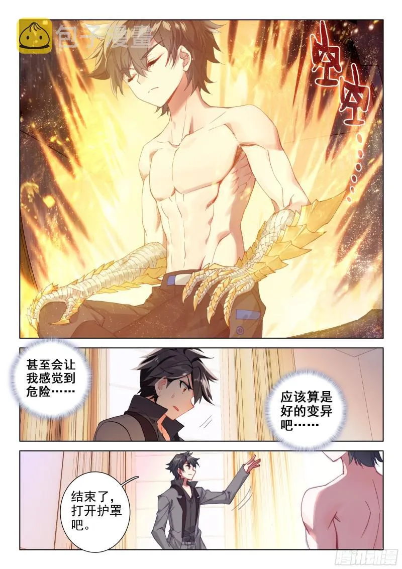 血脉变异 第8页