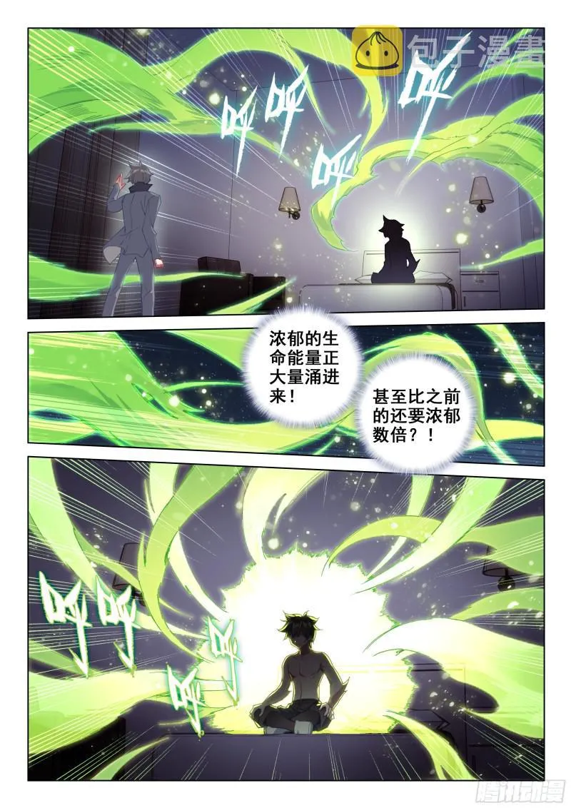 血脉变异 第9页