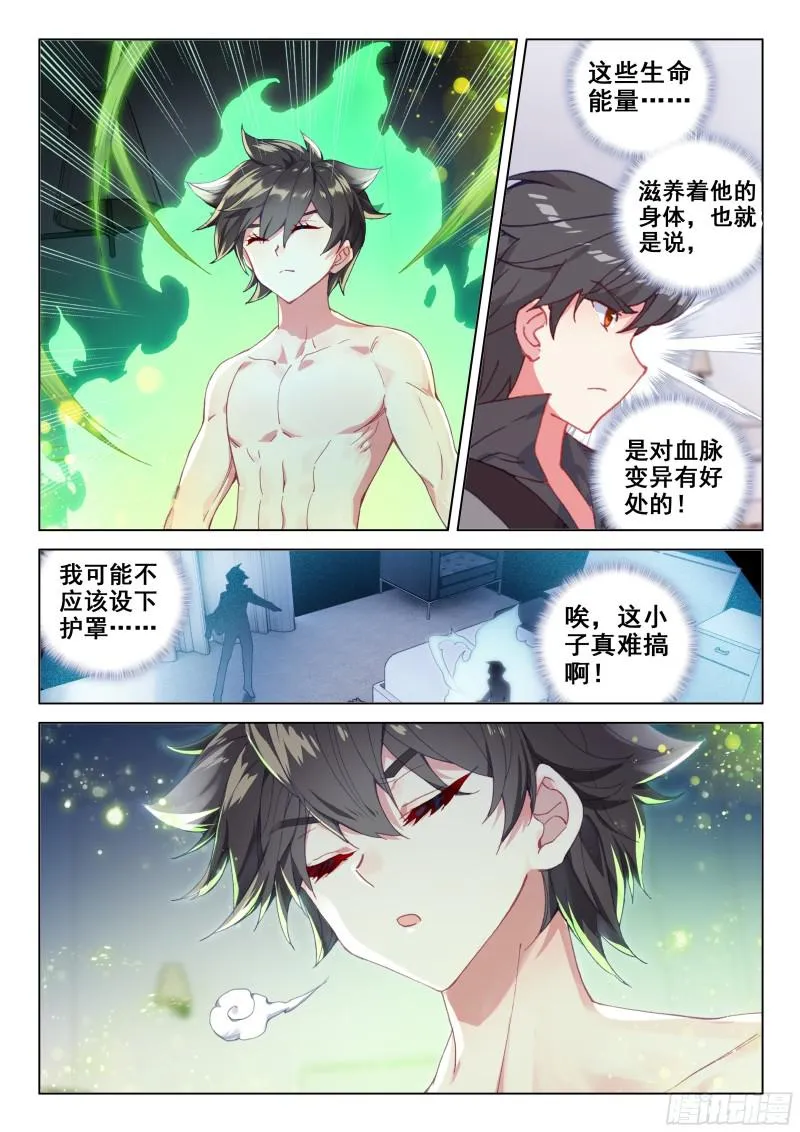 血脉变异 第10页