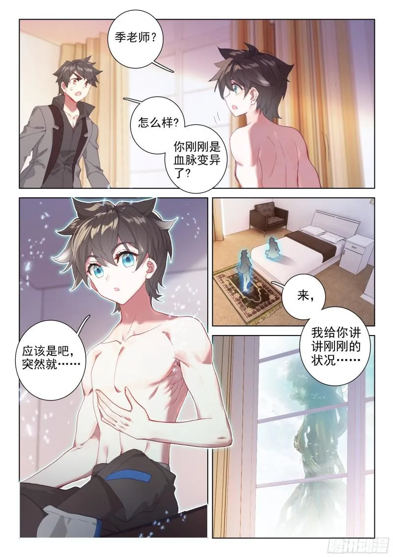 血脉变异 第12页