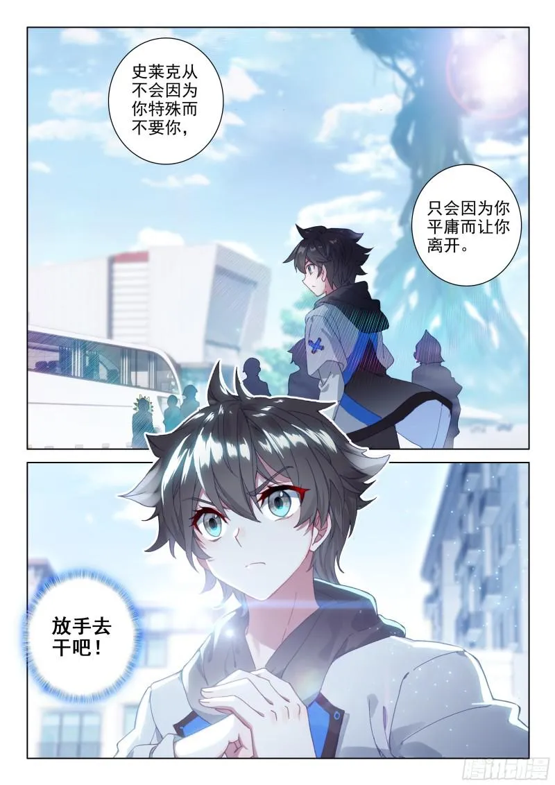 血脉变异 第16页