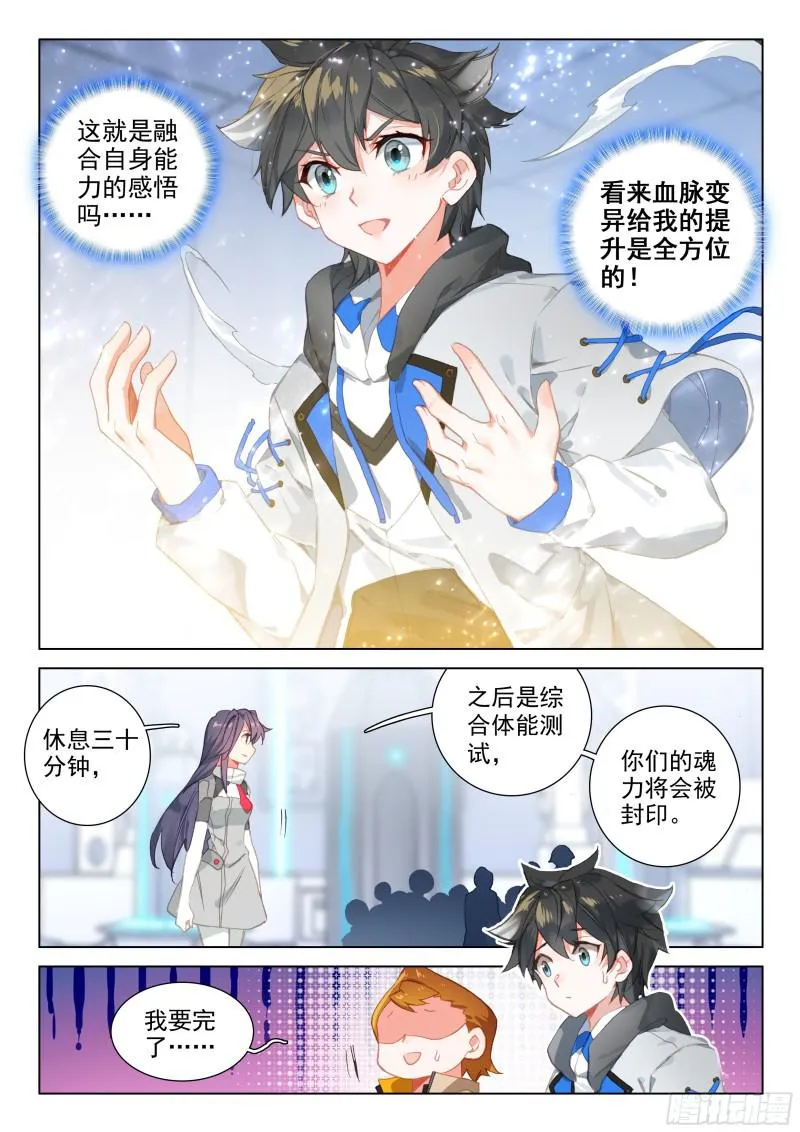 奇异血液 第5页