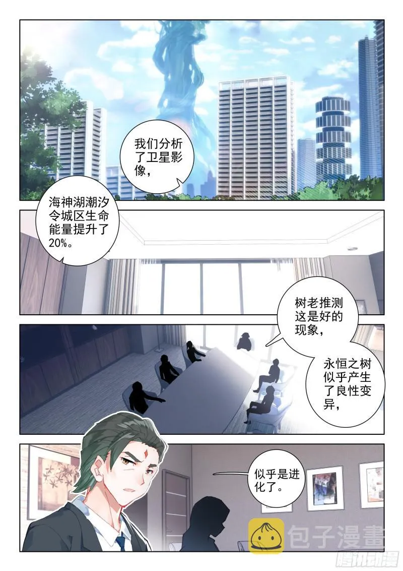 奇异血液 第6页