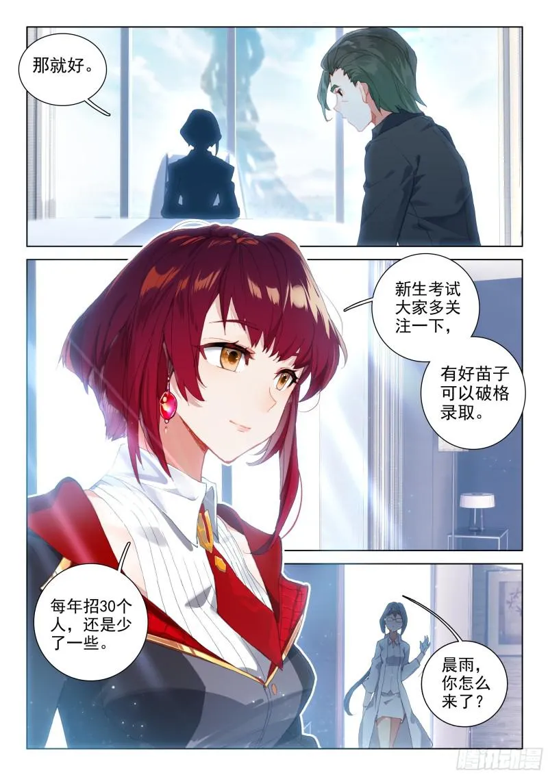 奇异血液 第7页