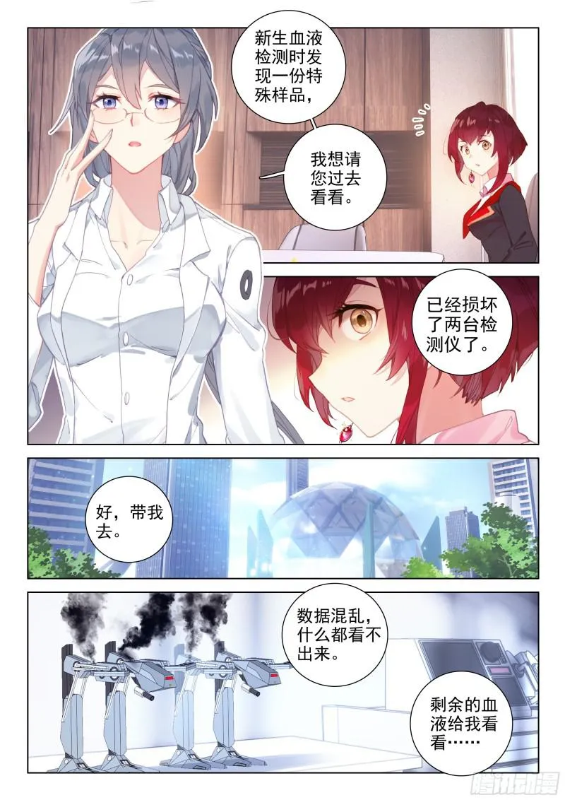 奇异血液 第8页
