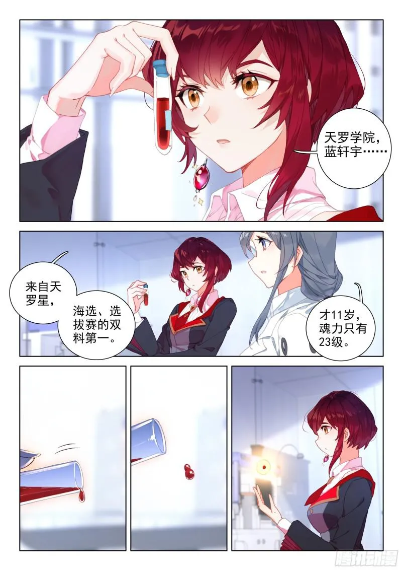 奇异血液 第9页