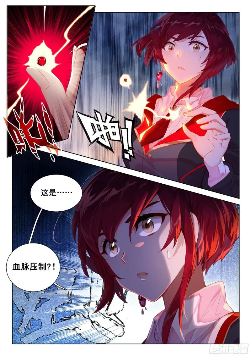 奇异血液 第10页