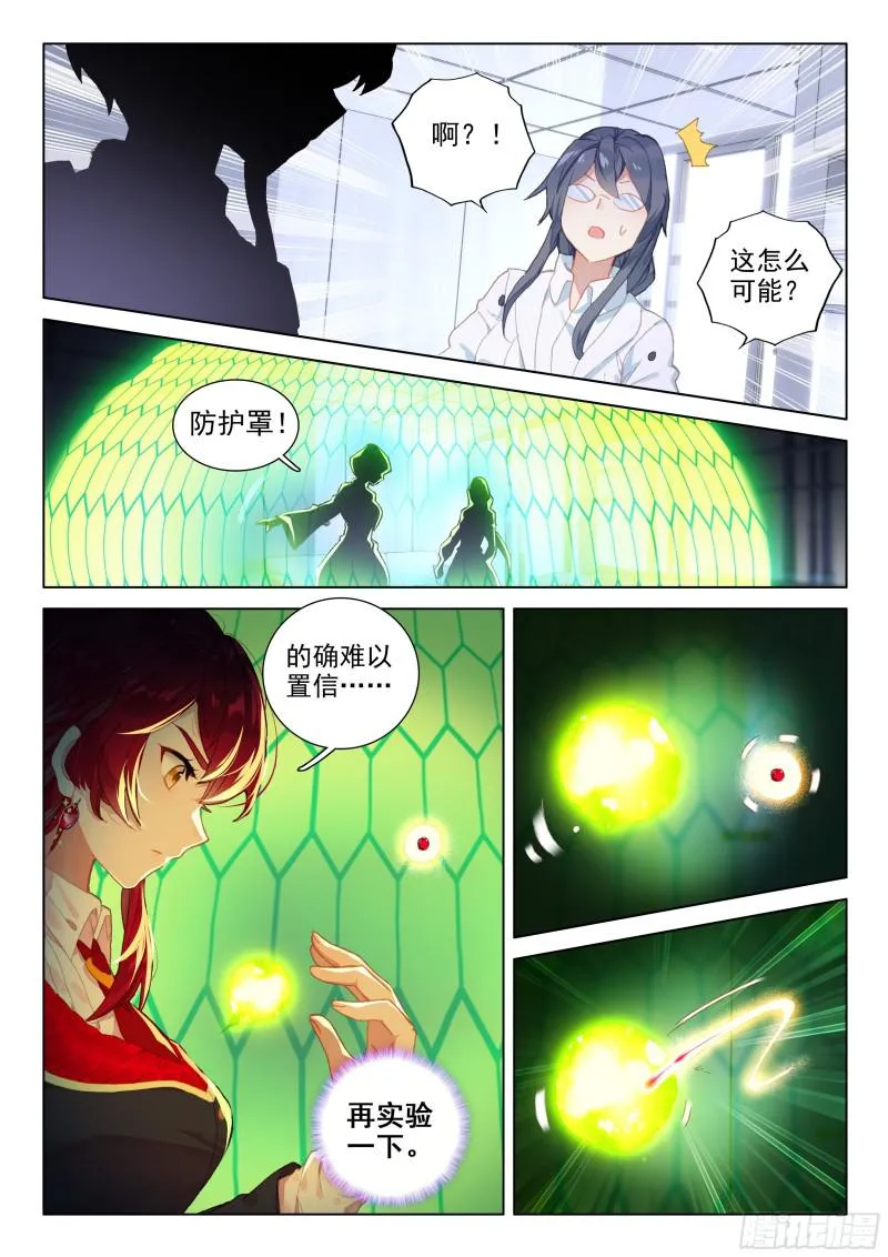 奇异血液 第11页
