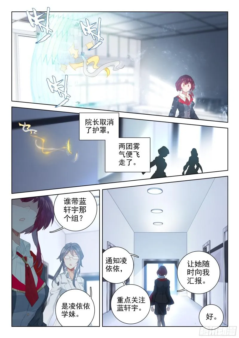 奇异血液 第13页