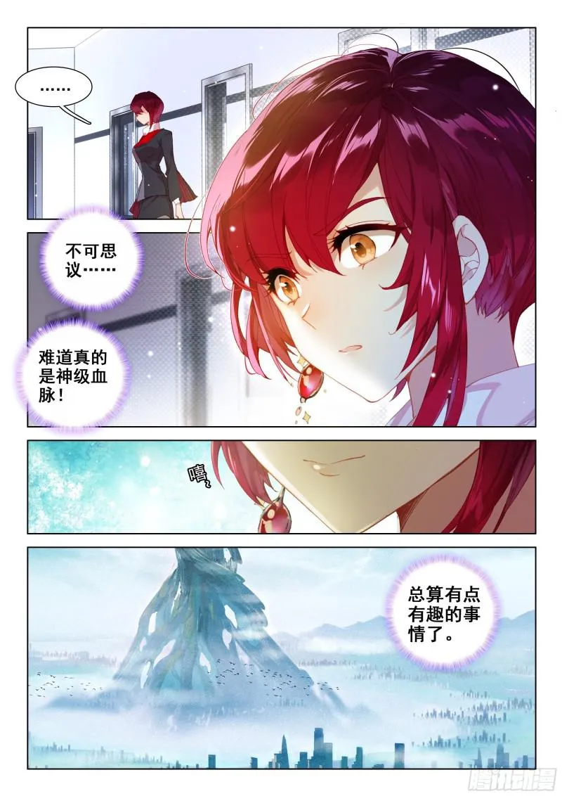 奇异血液 第14页