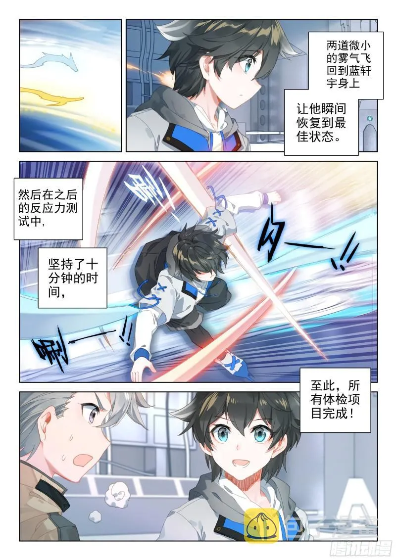 奇异血液 第16页