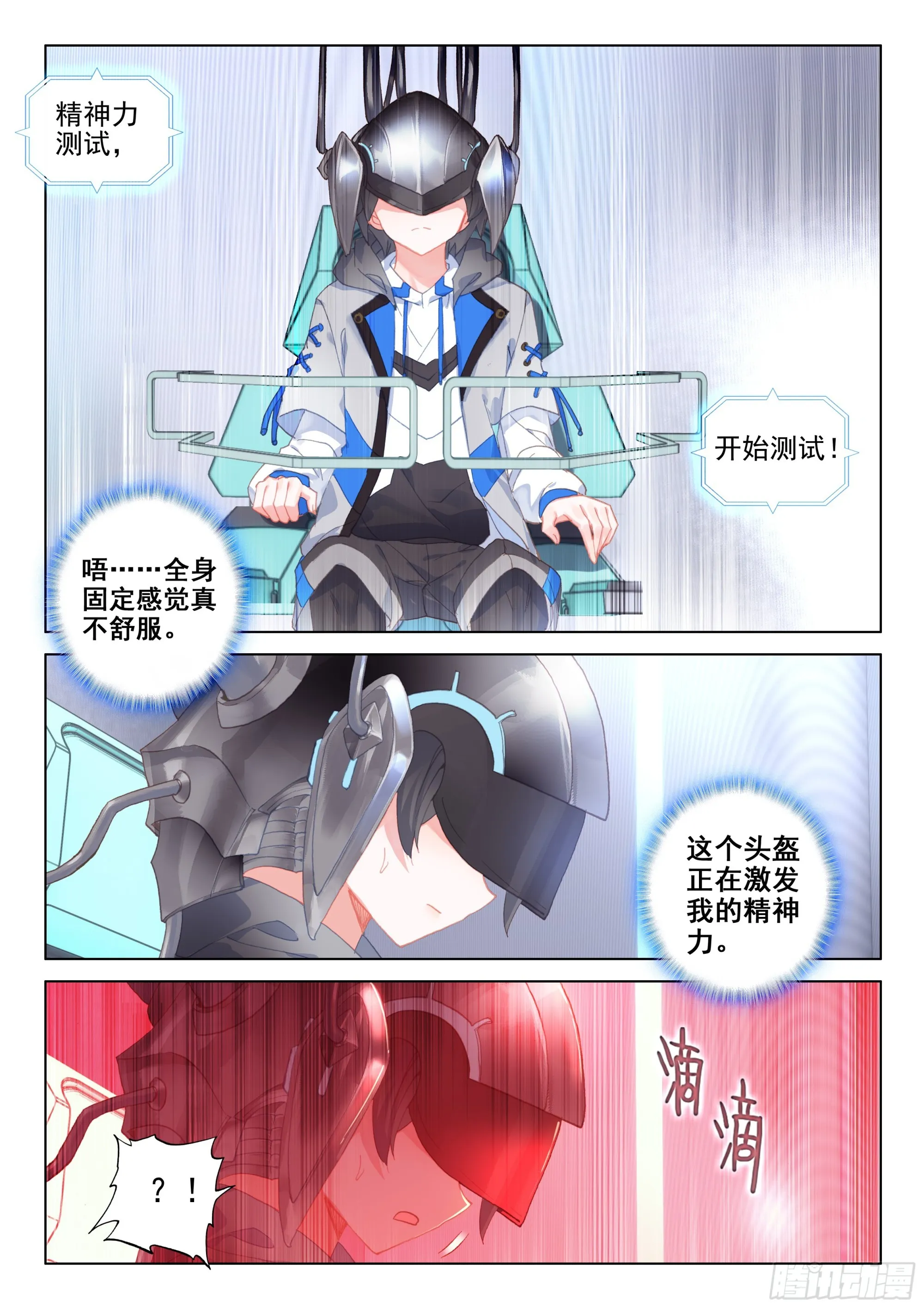 体能测试 第11页