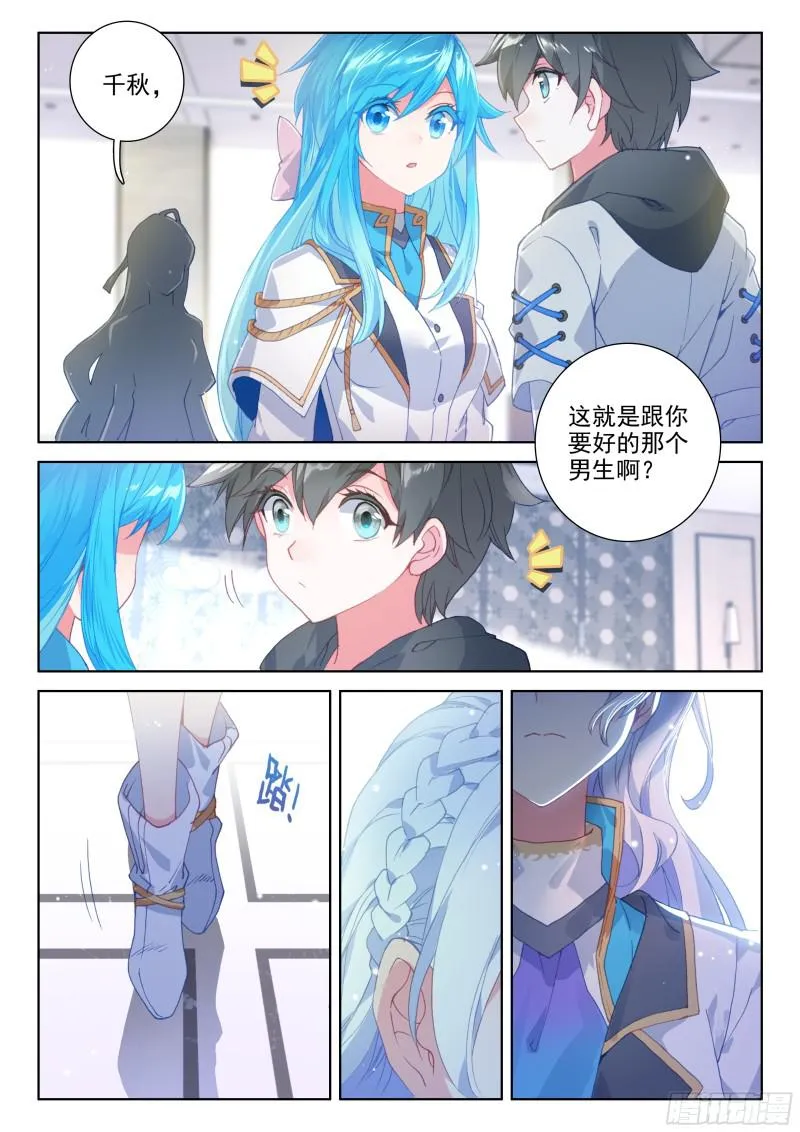 冰雪女神 第6页