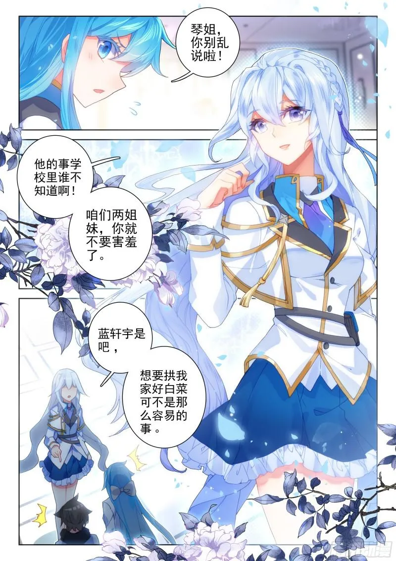 冰雪女神 第7页