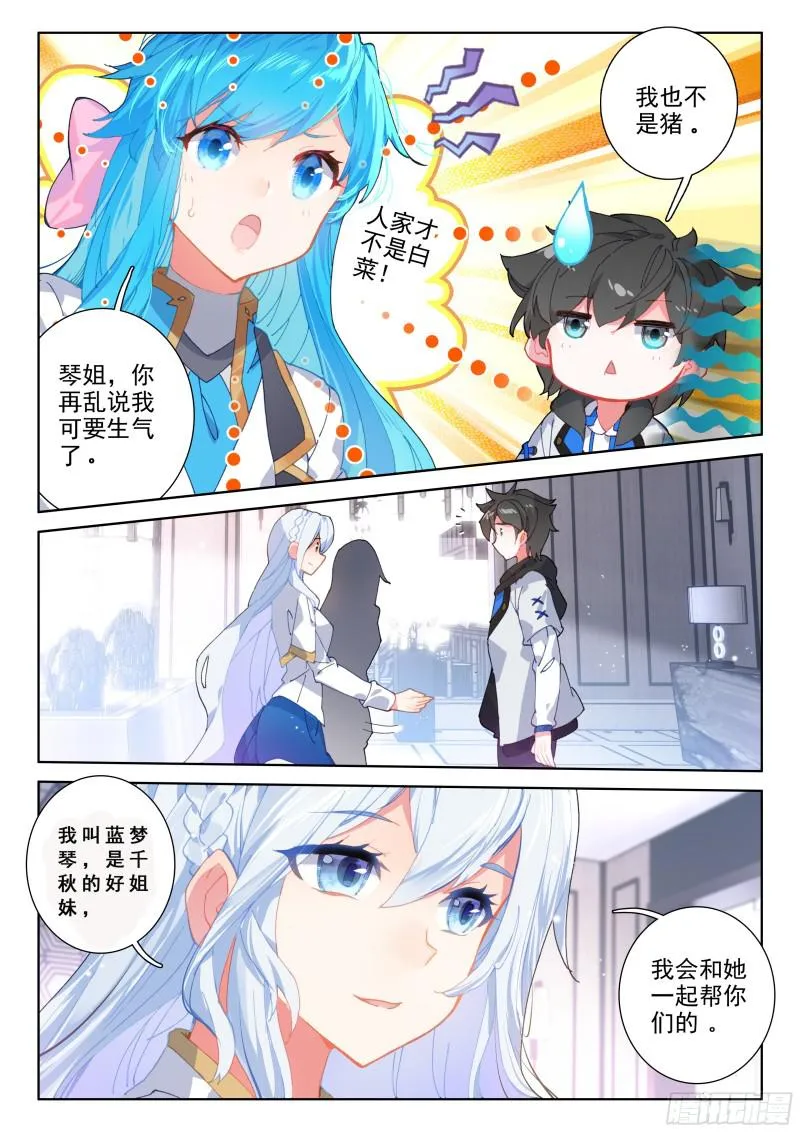 冰雪女神 第8页