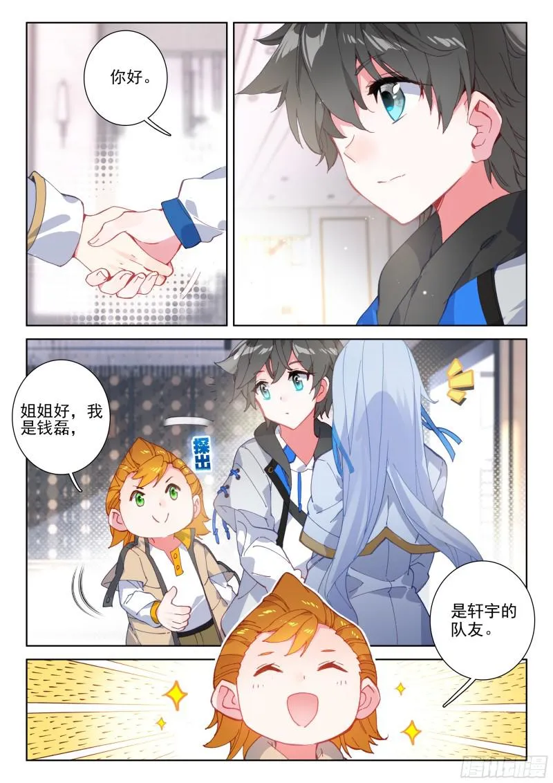 冰雪女神 第9页