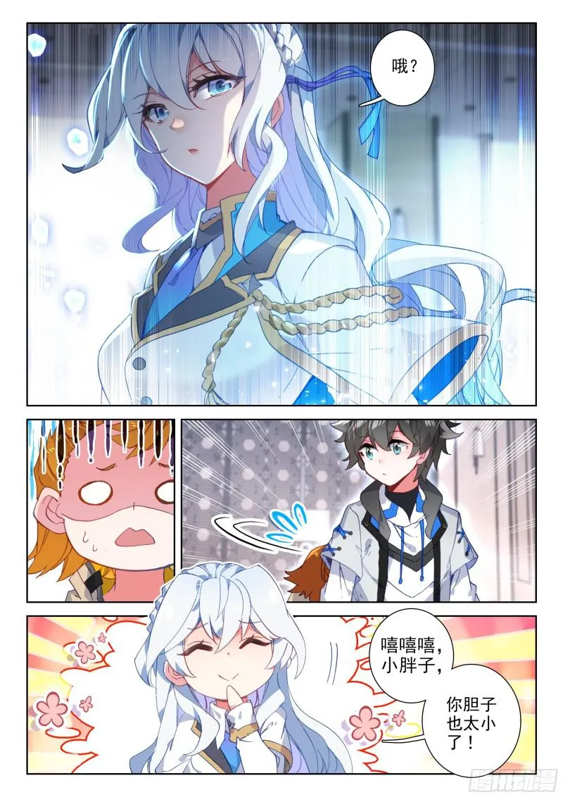 冰雪女神 第10页