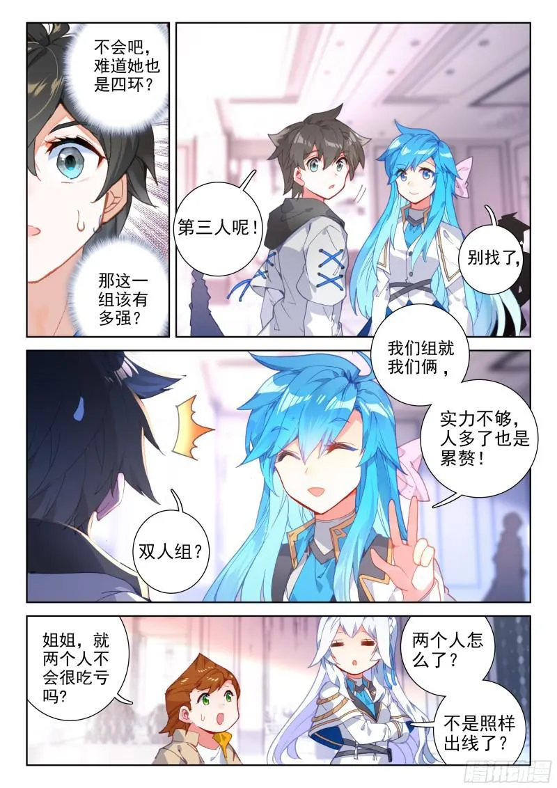 冰雪女神 第12页