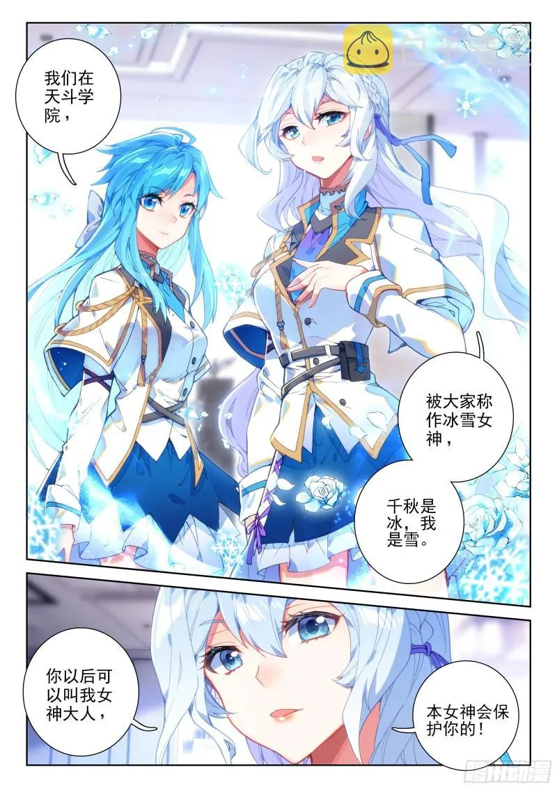 冰雪女神 第13页