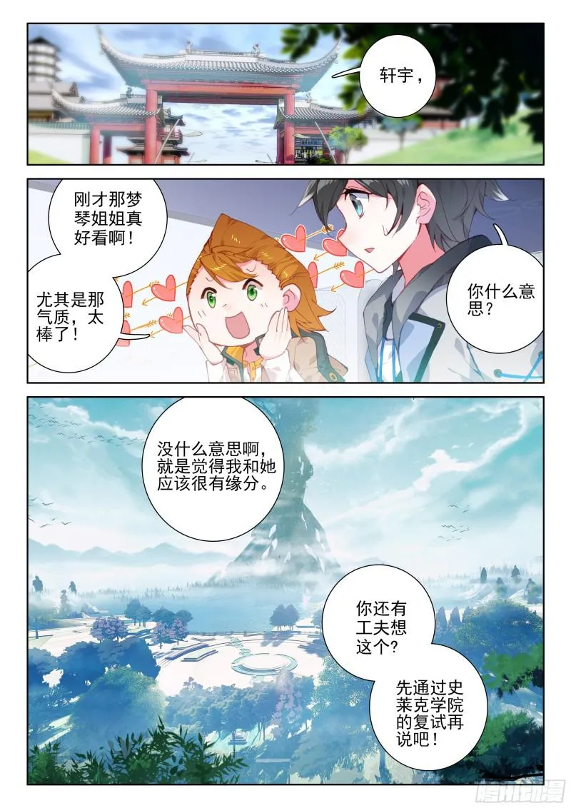 冰雪女神 第15页