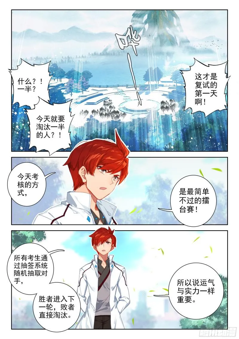 复试开始 第2页