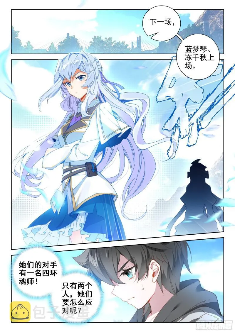 强大的蓝梦琴 第5页
