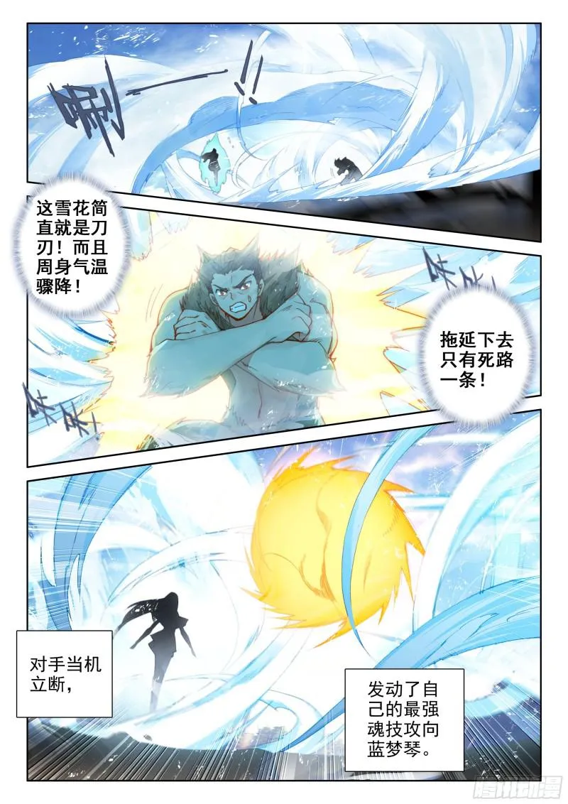 强大的蓝梦琴 第8页