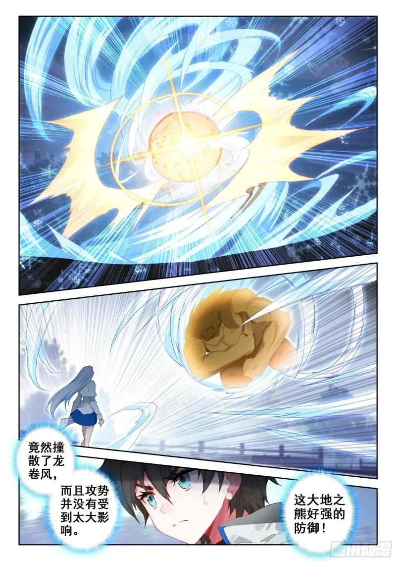 强大的蓝梦琴 第10页