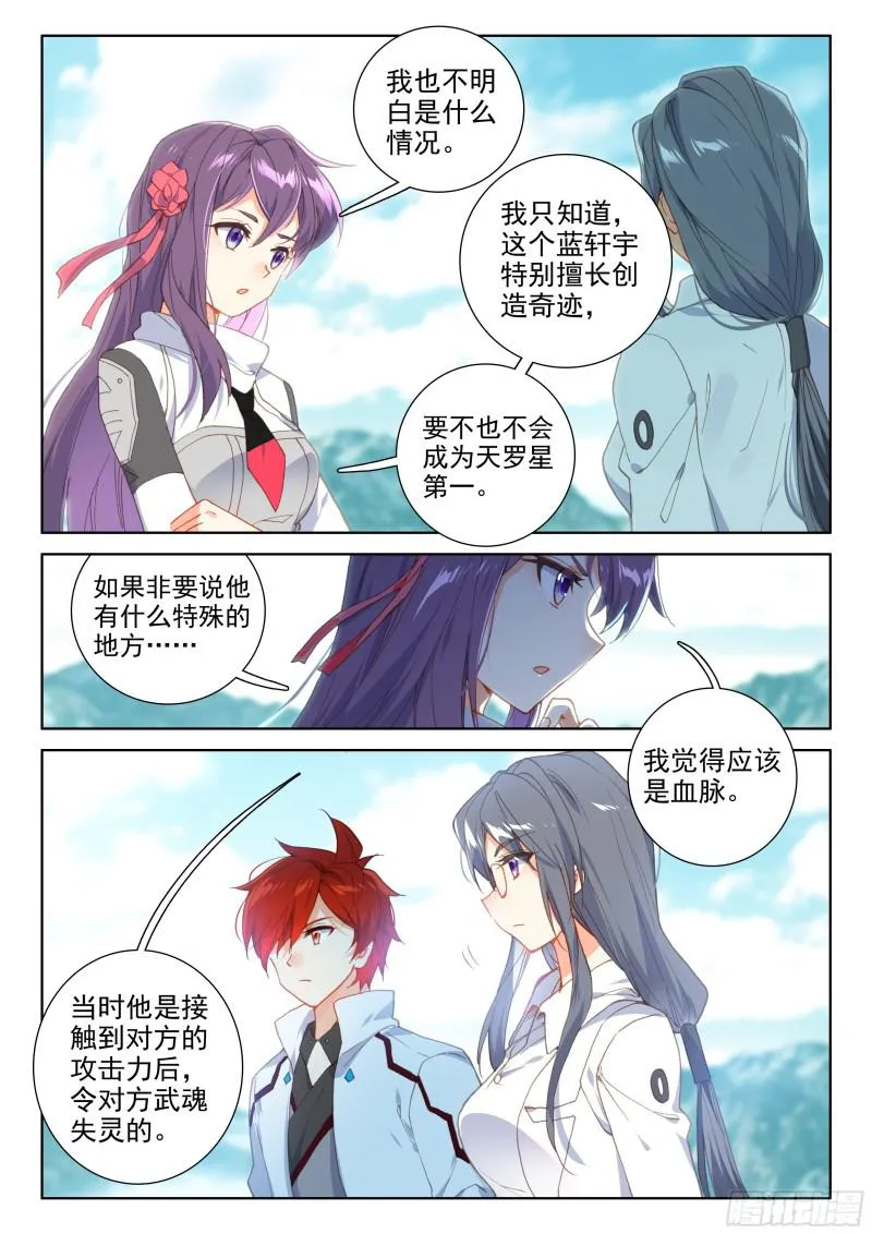 原恩辉辉 第12页