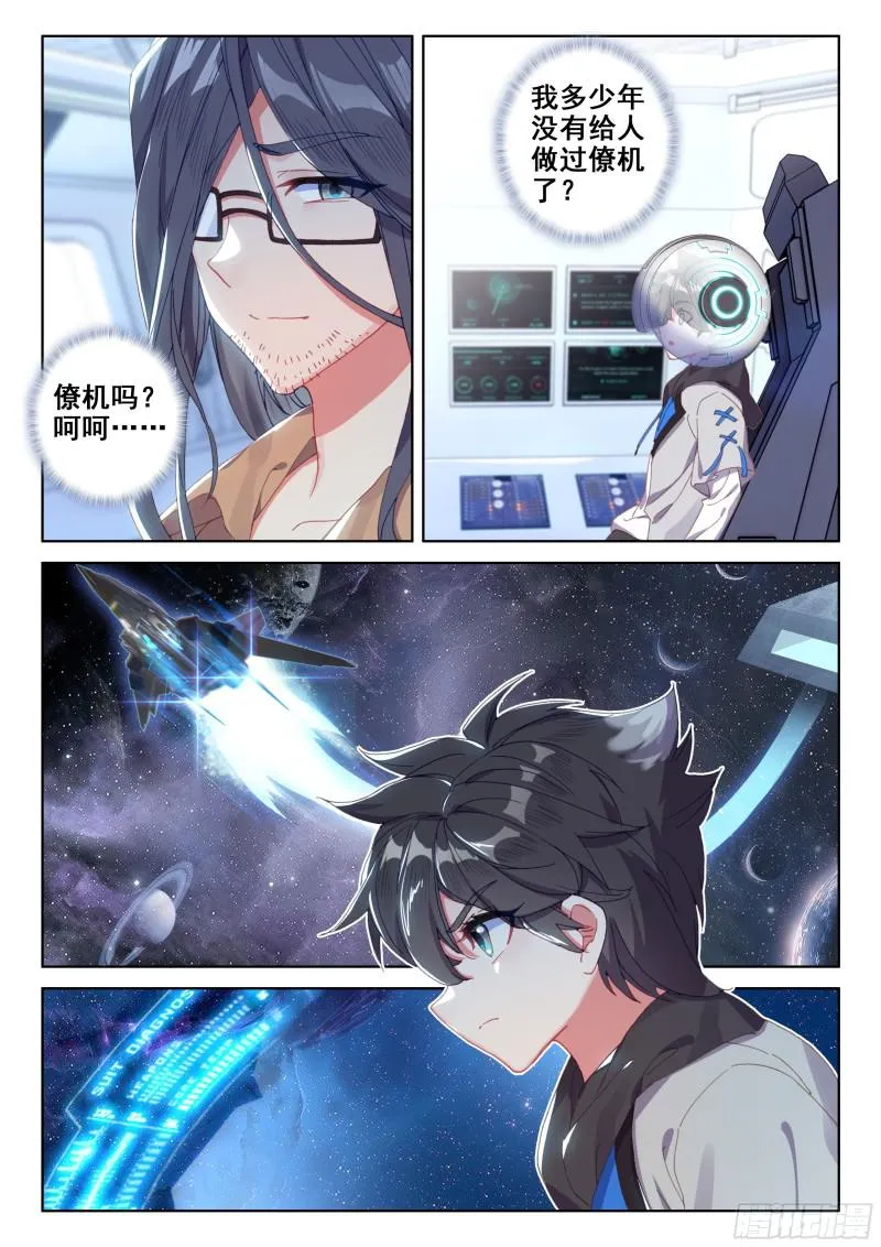 僚机 第3页