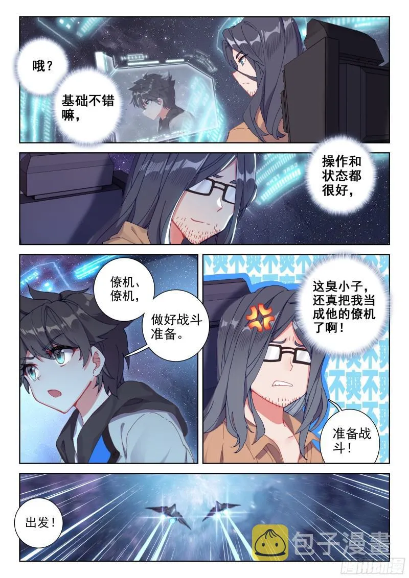 僚机 第4页
